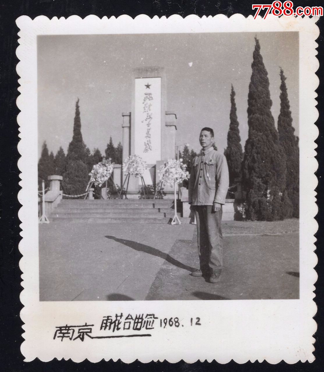 1968年南京雨花台老照片1张(尺寸约6*7厘米)