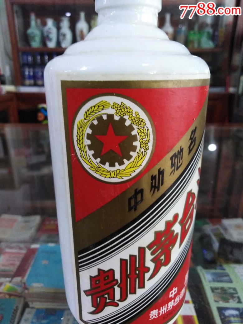 91年五星茅台酒瓶