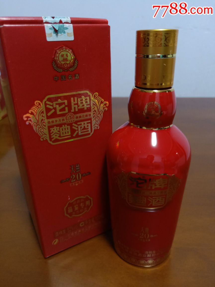 沱牌天曲20年品鉴专用酒【100ml】_有明堂【7788徽章收藏】