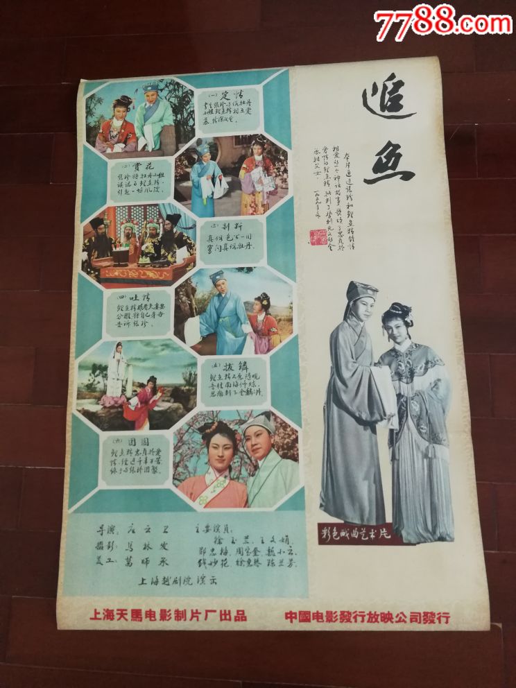追鱼-价格:580.0000元-se62353001-电影海报-零售