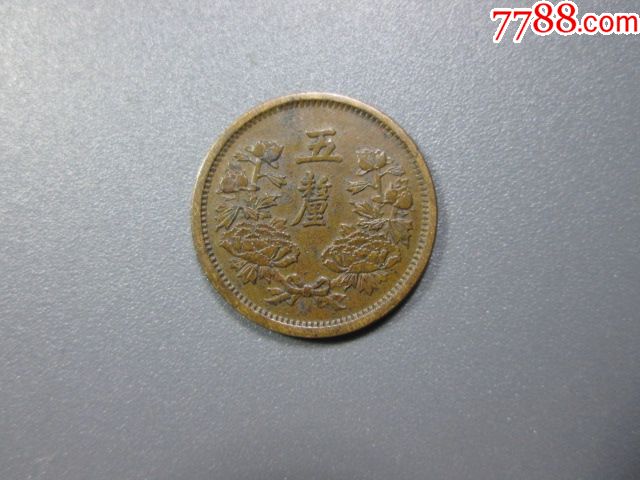 大满洲国康德元年五厘-se62354711-铜元/机制铜币-零售-7788收藏