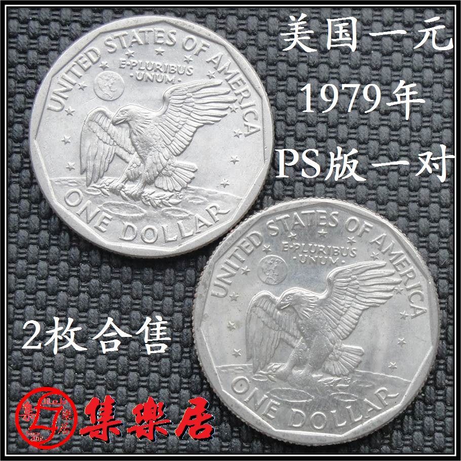 美国硬币1元直径26.5mm苏珊安东尼1979年p s版只卖30元保真品