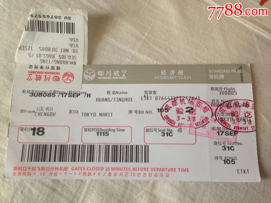 成都机场国际航班登机牌成都---东京