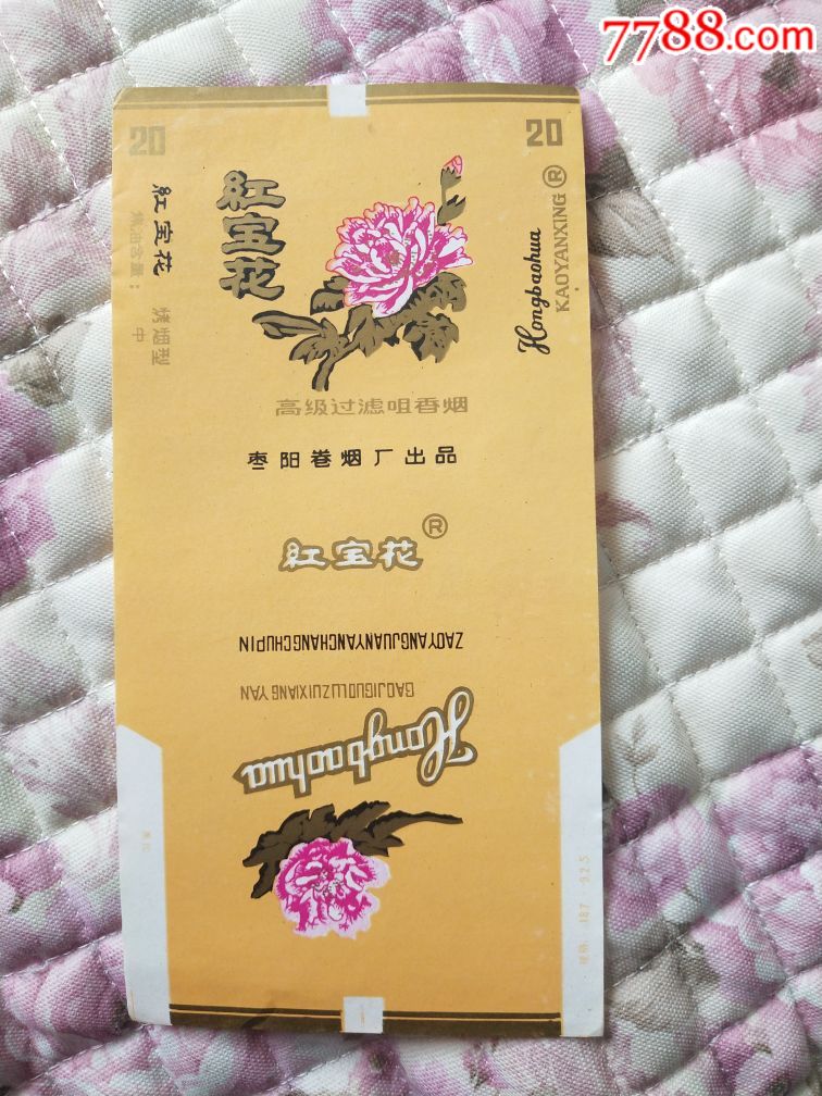 红宝花香烟
