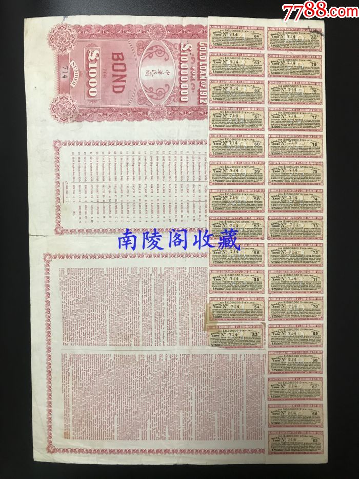 1912年民国元年北洋政府对英克利斯浦借款公债1000英镑(最高面值)