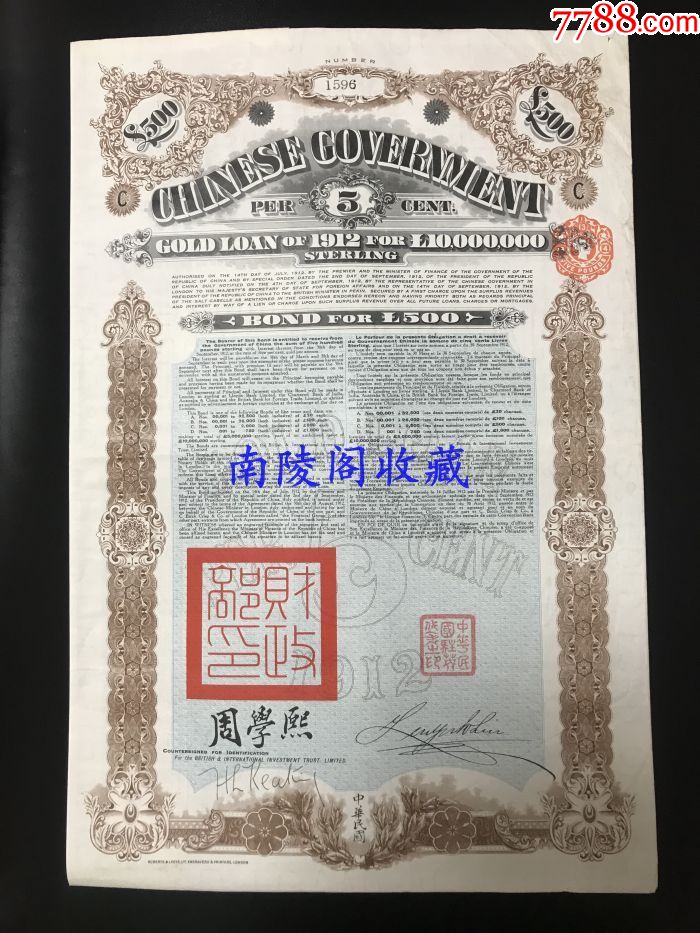 1912年民国元年北洋政府对英克利斯浦借款公债500英镑