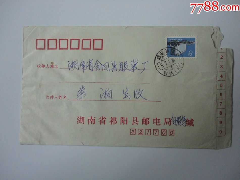 湖南祁阳邮电局封贴票1987年寄湖南会同年份