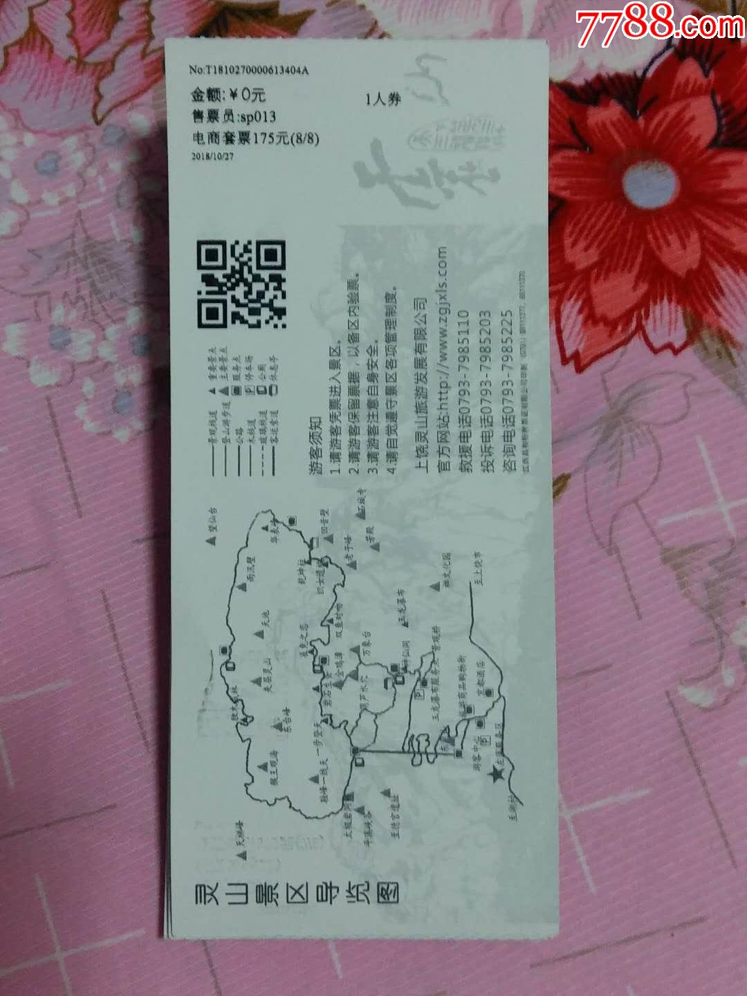 上饶灵山门票