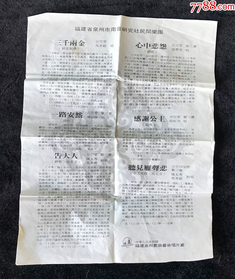 三千两金,感谢公主(福建南曲,马香缎,邱虹亭,杨双英,付妹妹,陈玉秀)