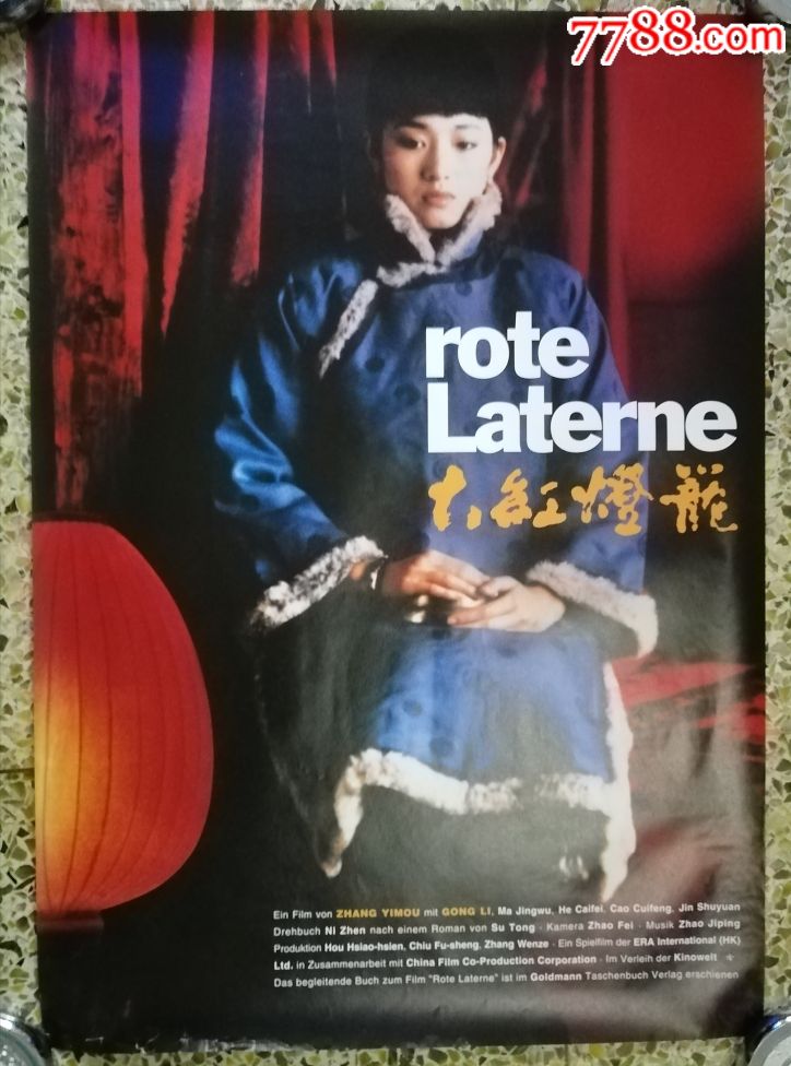《大红灯笼高高挂》张艺谋,巩俐德国无痕版原版电影海报