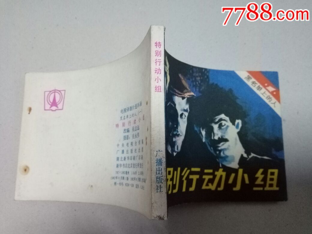 特别行动小组(黑名单上的人1)