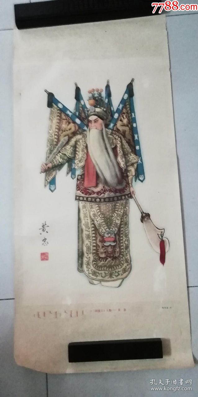 五条屏年画〈三国演义〉人物:五虎将