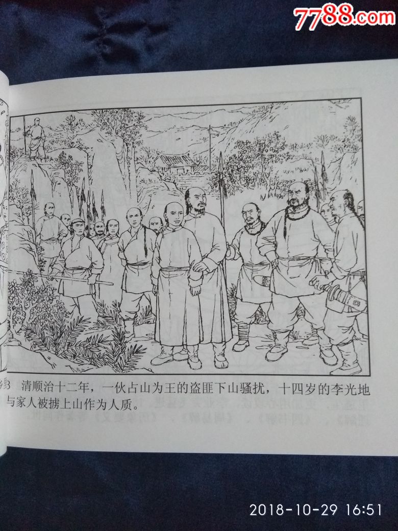 0000元【连环画小阁】_第5张_7788收藏__收藏热线