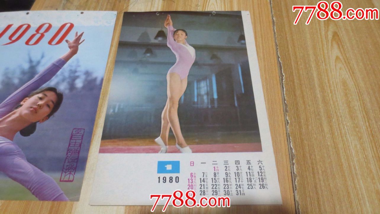 1980年挂历《自由体操》14张全26*18cm