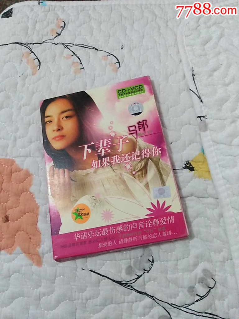 马郁下辈子如果我还记得你