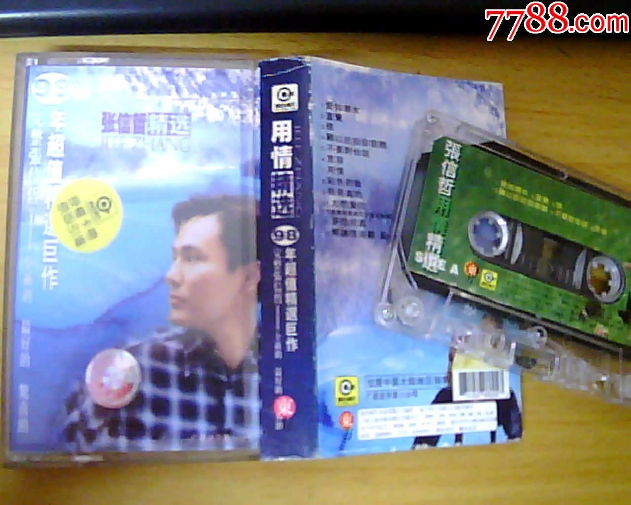 老磁带:张信哲用情精选