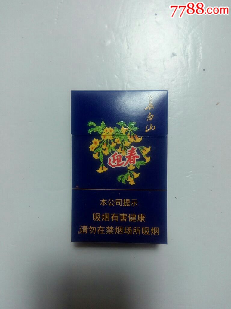 长白山/迎春/海蓝-烟标/烟盒-7788收藏