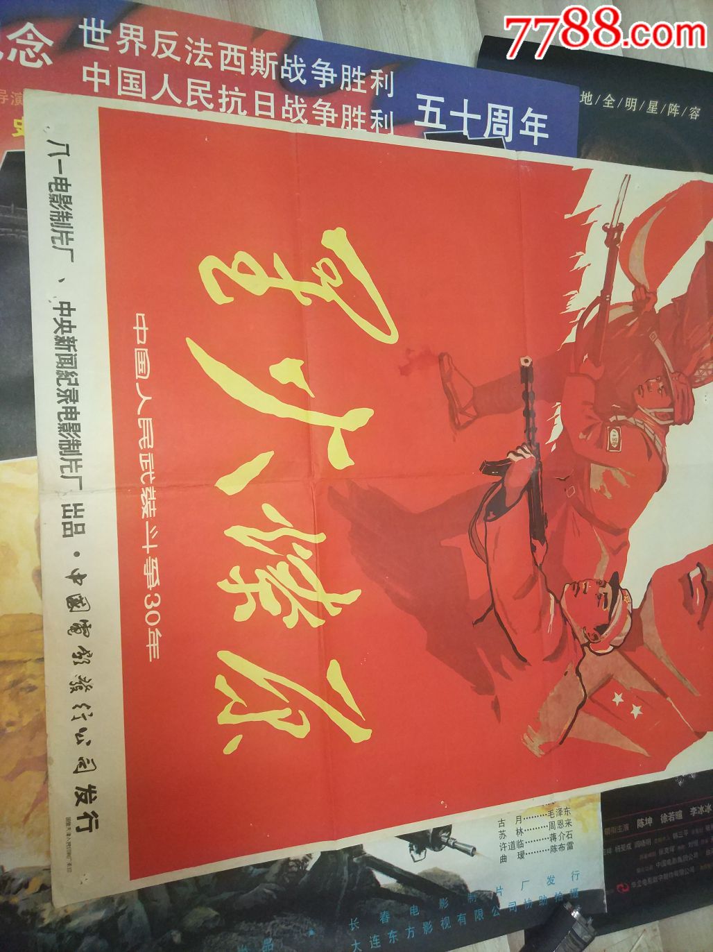 星火燎原,电影海报_第2张_7788电影海报