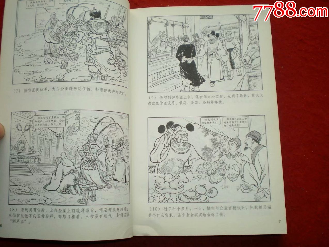 中国经典故事绘画本:西游记-se62386209-连环画/小人
