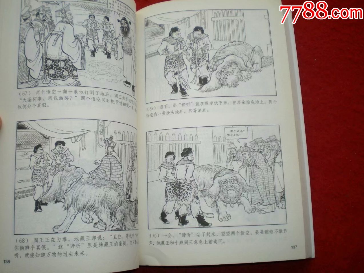 中国经典故事绘画本:西游记-se62386209-连环画/小人