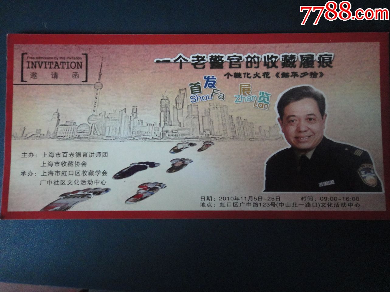 周伯钦个性化火花收藏展门券上海收藏协会过期收藏用m88