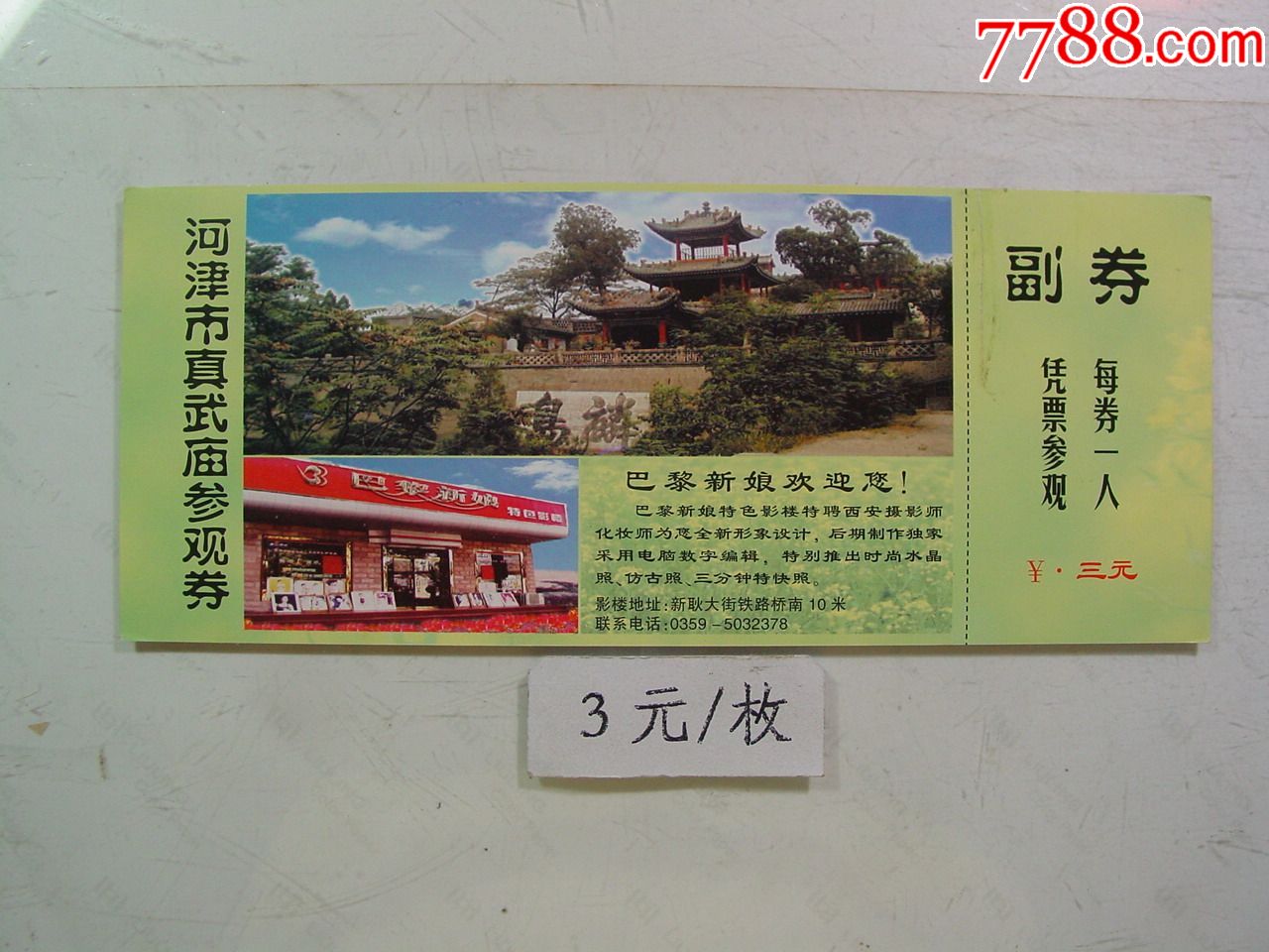 河津市真武庙_旅游景点门票_第1张_7788字画网