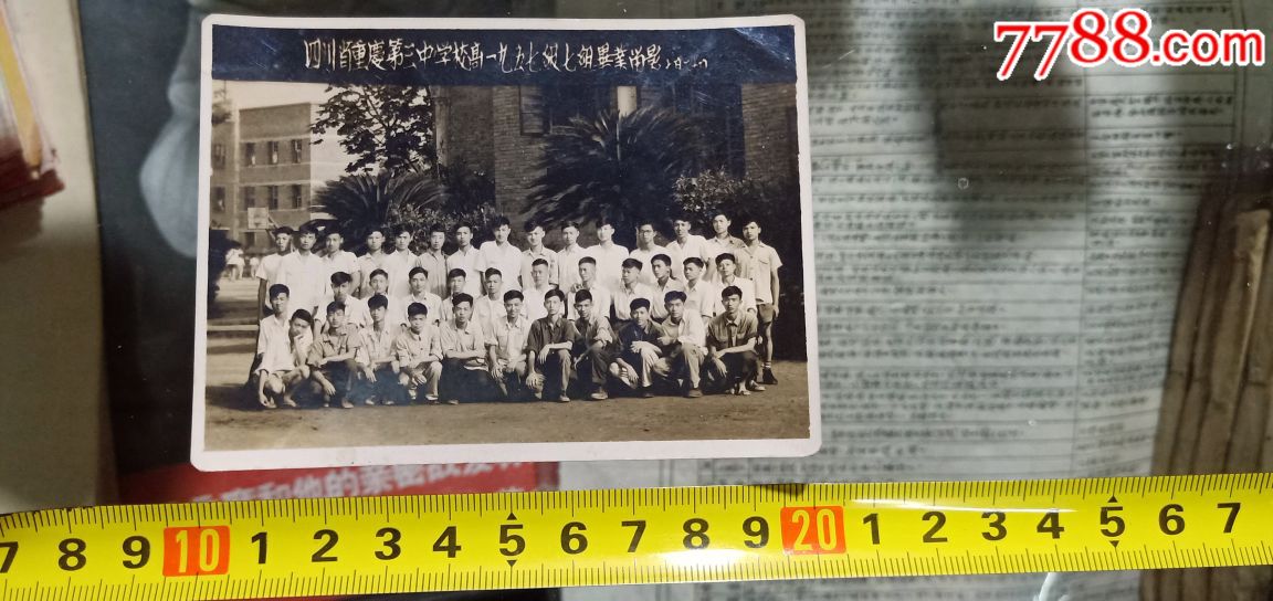 四川省重庆第三中学高一高1157集七组毕业留