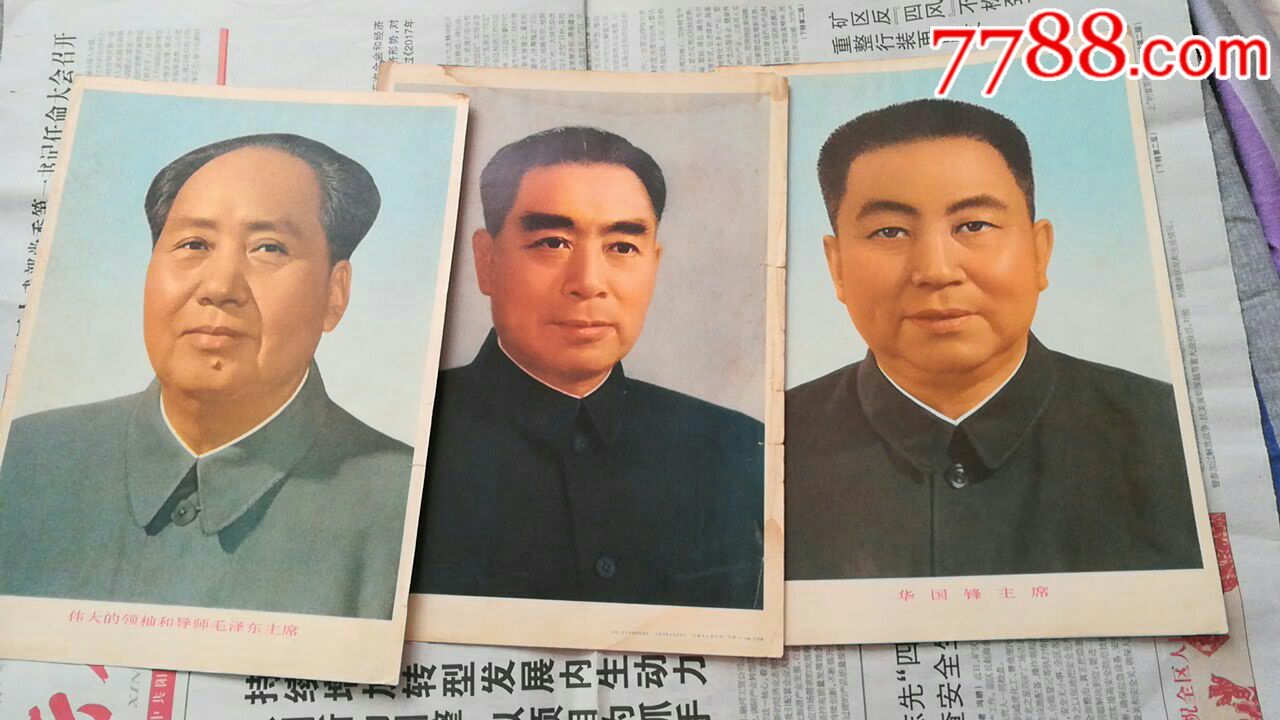 三张领袖像(16开)_价格38.0000元_第1张_7788收藏__中国收藏热线