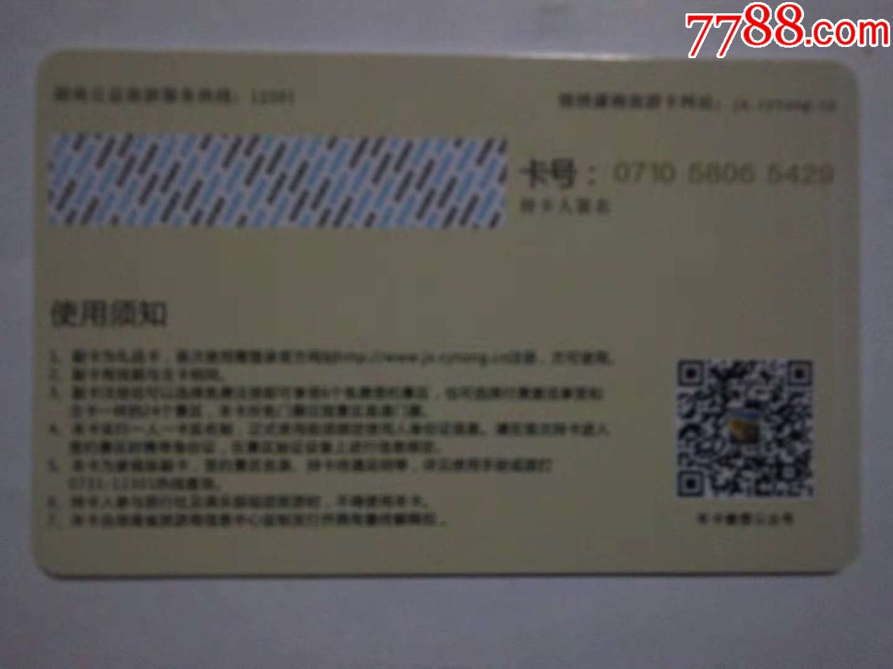 锦绣潇湘旅游卡