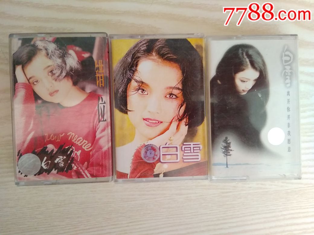 白雪久别的人错位离开你并非我愿意