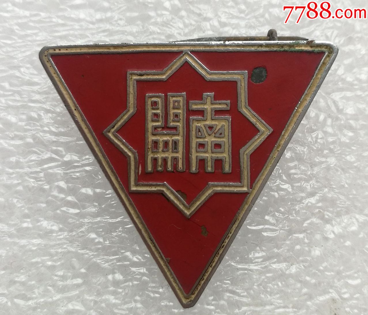 民国校徽【南开大学】渝字710
