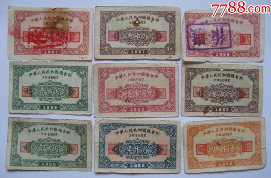 50年代全国粮票9全