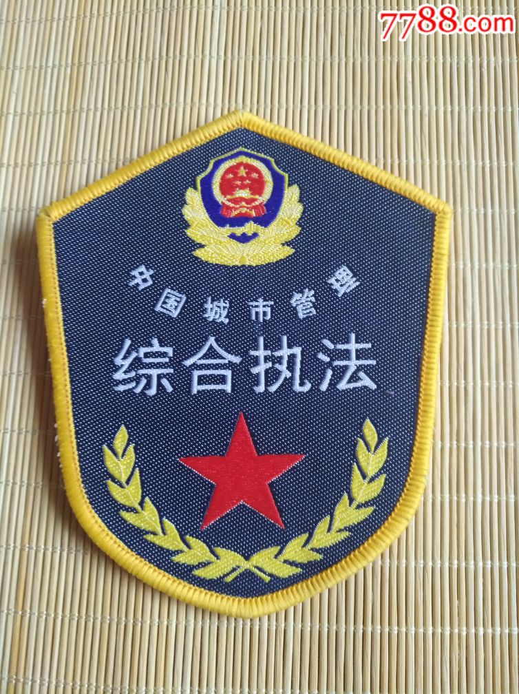 【作废的中国城市管理综合执法臂章
