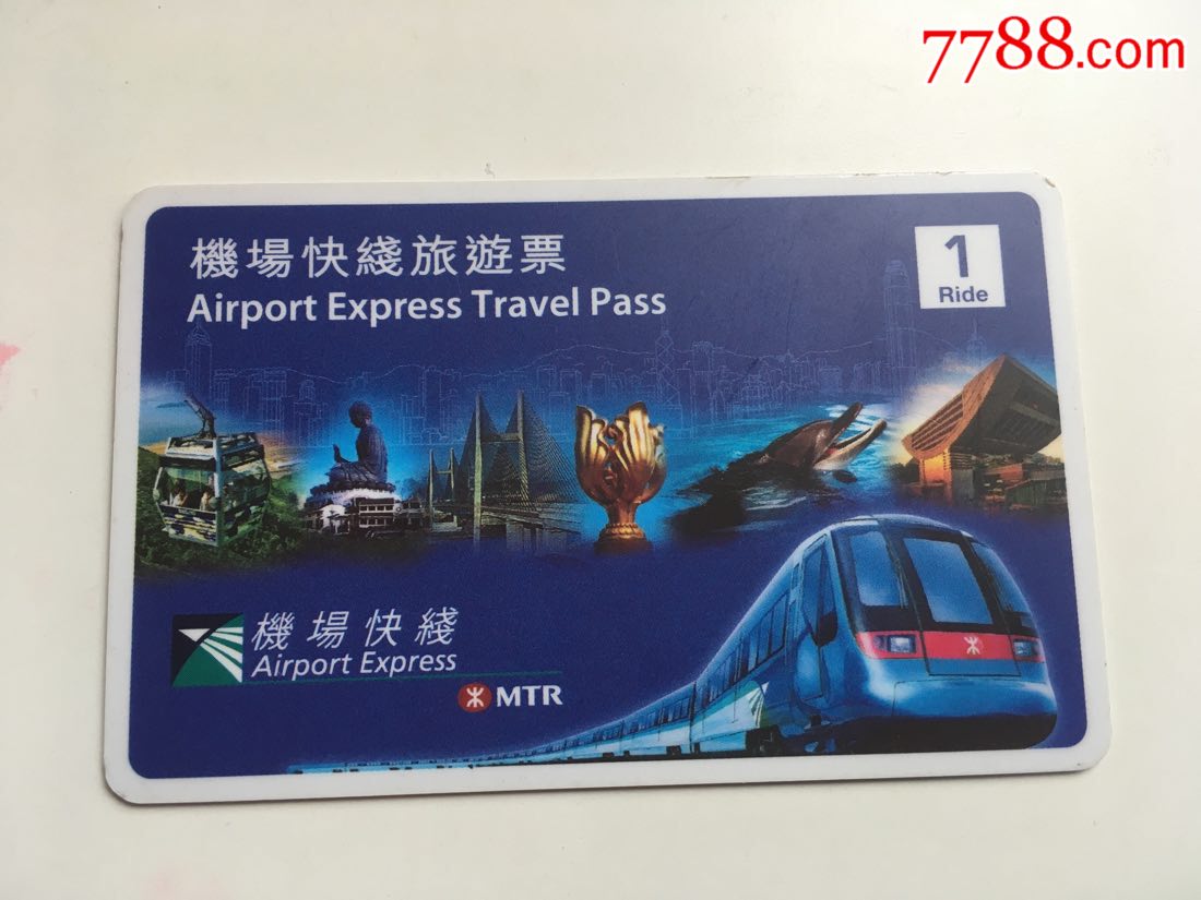 香港八达通卡-机场快线旅游票