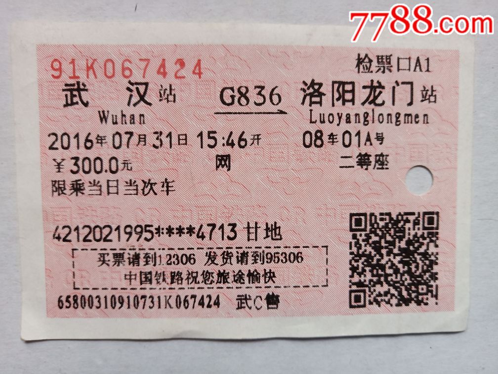武汉→洛阳龙门(G836)