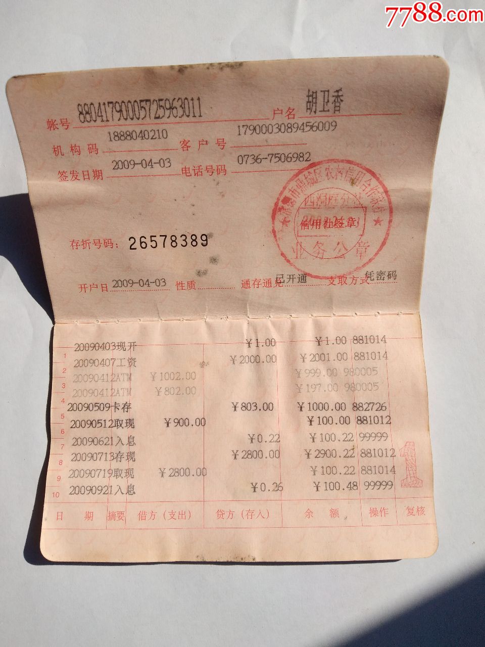 湖南省nc农村信用社活期储畜存折