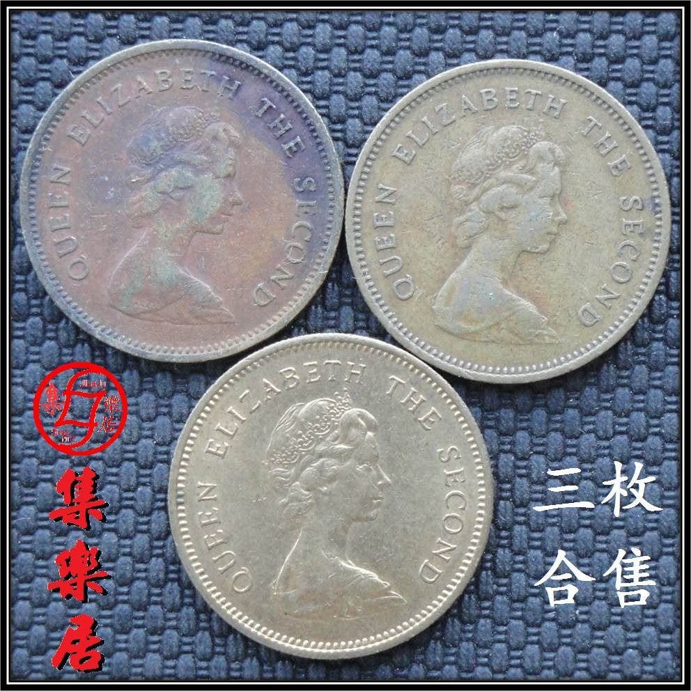 香港硬币5毫五毫1977/1978/1980年青年女王版3枚只卖10.5元保真品