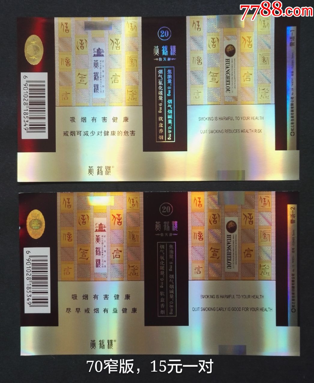 黄鹤楼(信天游70窄版,一对)
