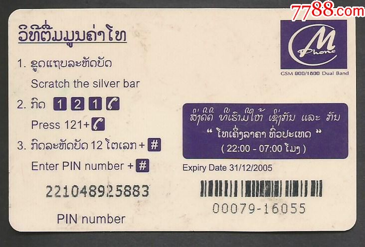 老挝卡查手机号