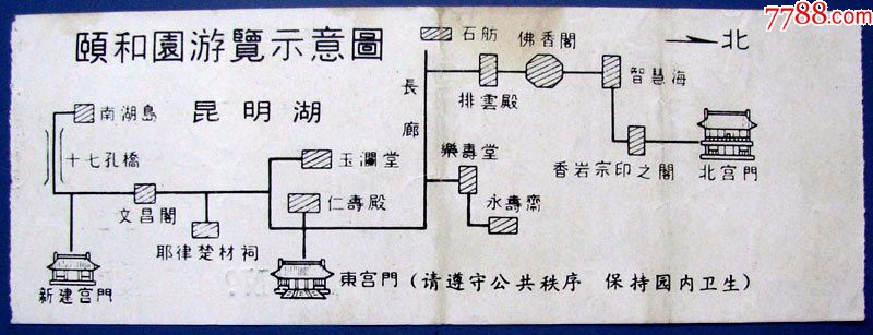 北京颐和园游览券2元-早期旅游门票甩卖-实拍-保真-店内更多_价格2.