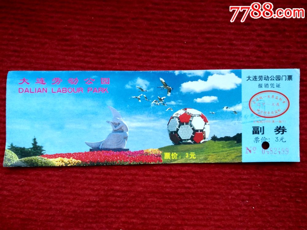 大连劳动公园,旅游景点门票【玩家淘坊】_第1张_7788门票收藏