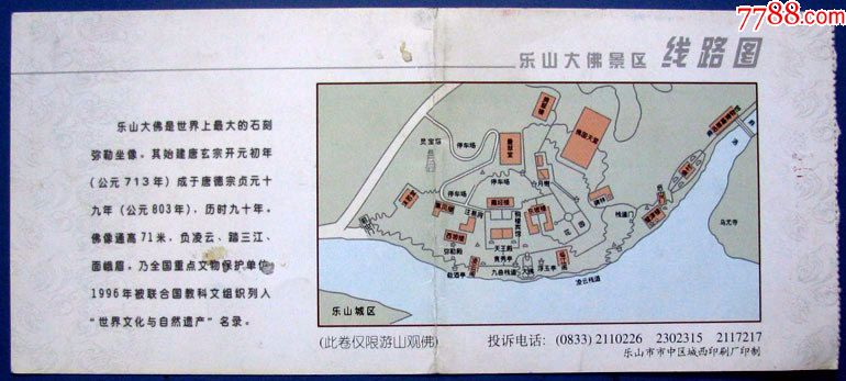 四川乐山大佛景区游山券40元-早期旅游门票甩卖-实拍