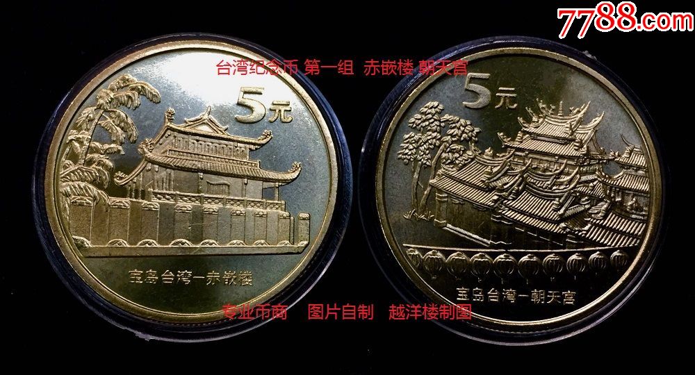 流通纪念币2003年宝岛台湾纪念币第一组2枚全套;上海实体店担保;送