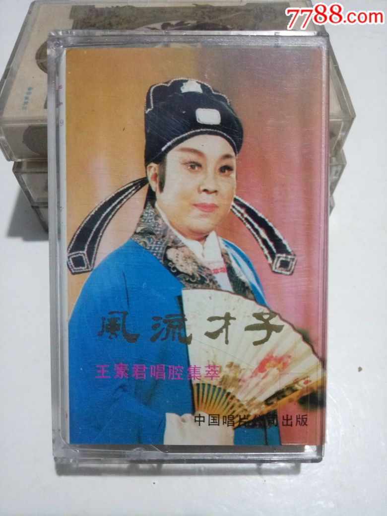 豫剧--风流才子