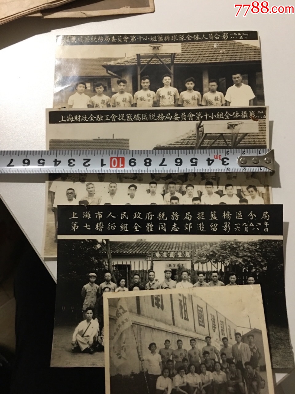 上海市人民政府税务局提篮桥区分局老照片4张
