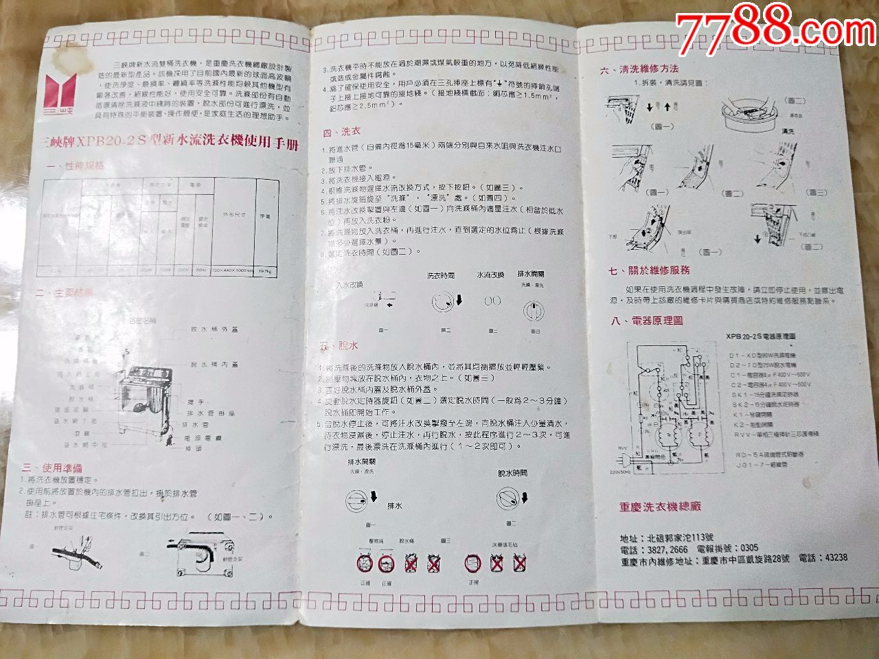 三峡牌双桶洗衣机新水流说明书hh165