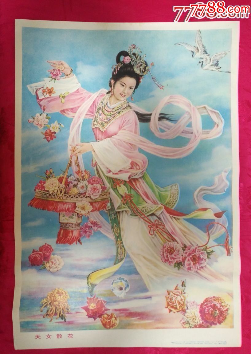 天女散花—上海版好品少见,绘画精美,本店年画全部保真