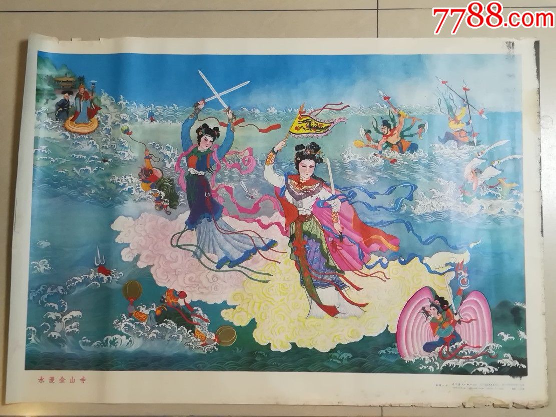 水漫金山寺【双面印漏色版】4