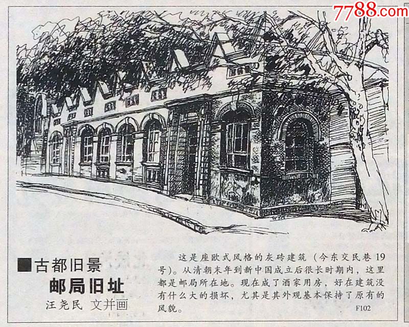 汪尧民画邮局旧址
