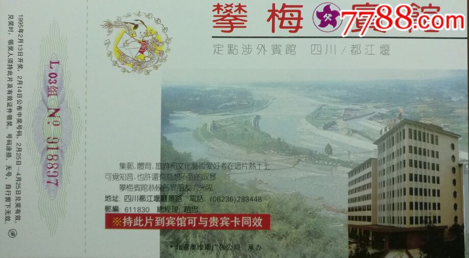 1995年--古代水利工程-世界文化和自然遗产--四川都江堰-安澜桥--专题